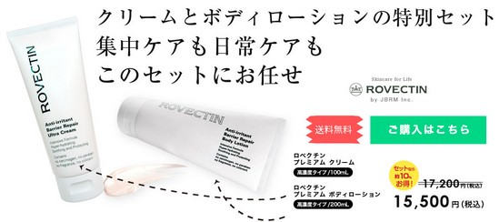 高保湿クリーム ロベクチン販売サイトへ