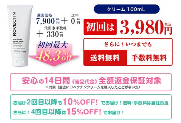 高保湿クリーム ロベクチン販売サイトへ