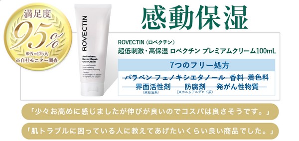 高保湿クリーム ロベクチン販売サイトへ