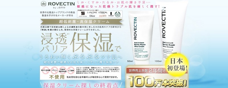 ロベクチン ROVECTIN 高保湿クリーム販売サイトへ